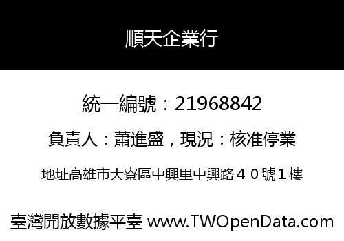 順天企業行