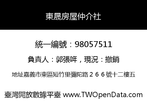 東晟房屋仲介社