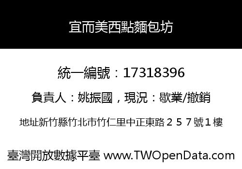 宜而美西點麵包坊