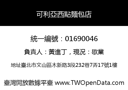 可利亞西點麵包店