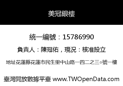 美冠銀樓