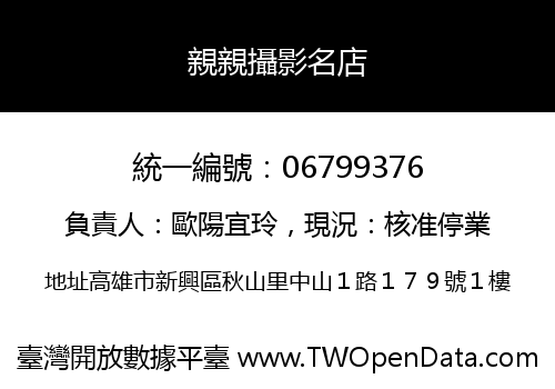 親親攝影名店