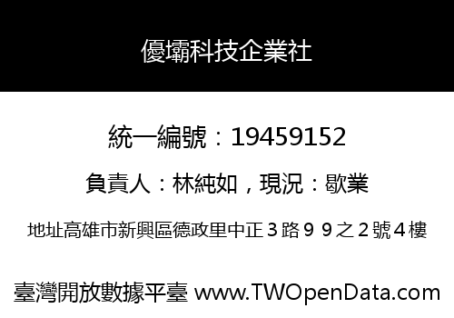 優壩科技企業社
