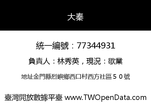 大秦