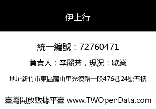 伊上行