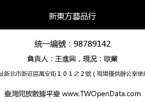 新東方藝品行