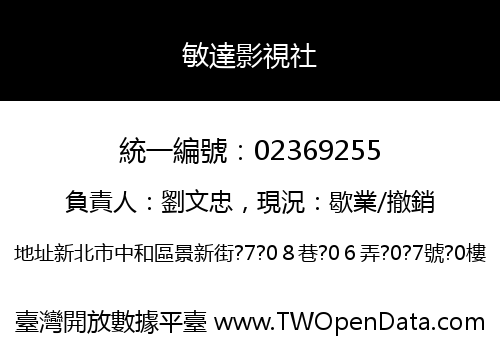 敏達影視社