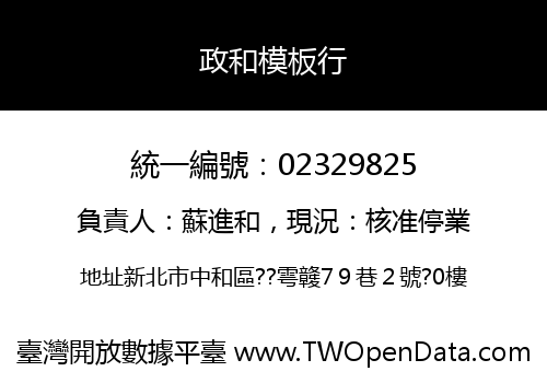 政和模板行