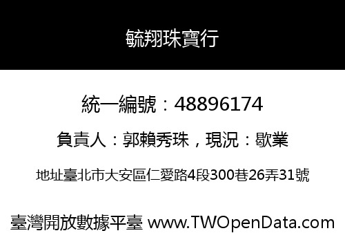 毓翔珠寶行