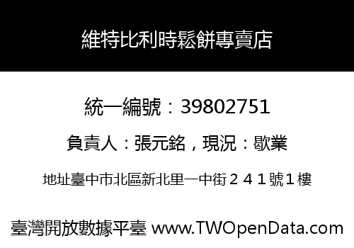 維特比利時鬆餅專賣店