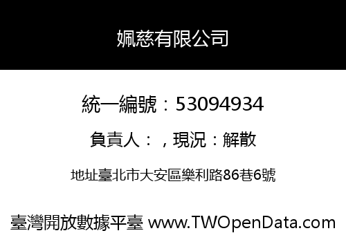 姵慈有限公司