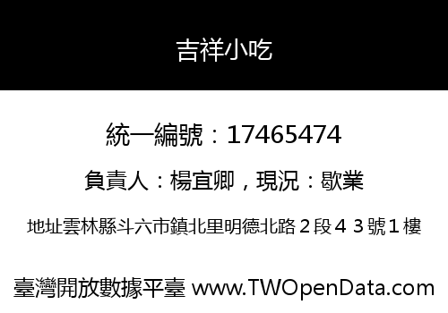 吉祥小吃