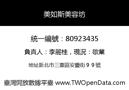 美如斯美容坊