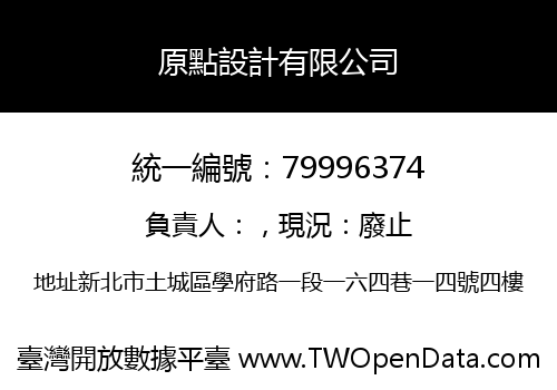 原點設計有限公司