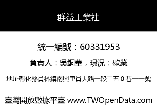 群益工業社