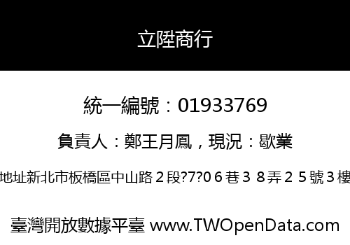 立陞商行