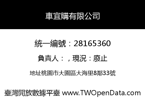 車宜購有限公司