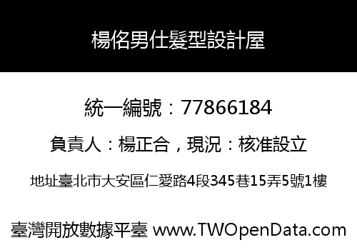 楊佲男仕髮型設計屋