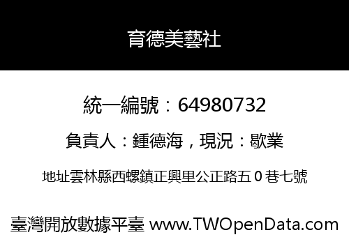 育德美藝社