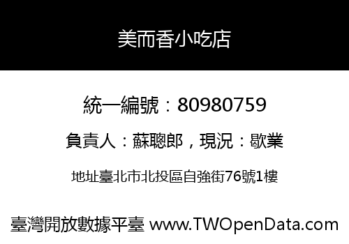 美而香小吃店