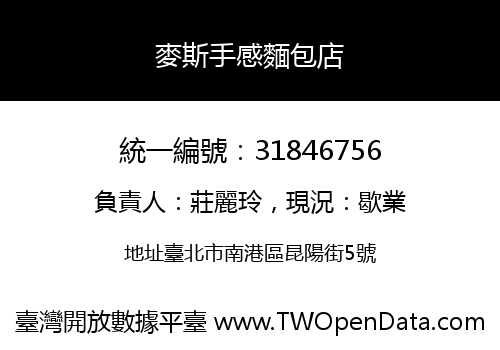麥斯手感麵包店