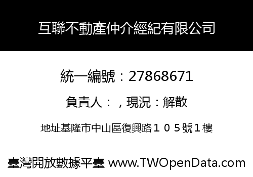 互聯不動產仲介經紀有限公司