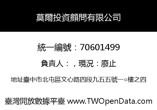 莫爾投資顧問有限公司