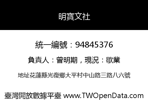 明寶文社