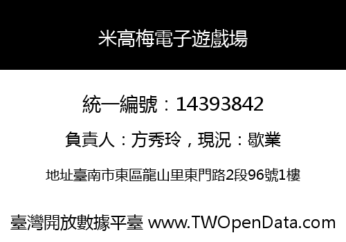 米高梅電子遊戲場