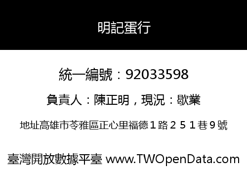明記蛋行