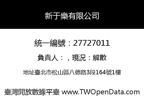 新于樂有限公司
