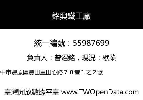 銘興鐵工廠