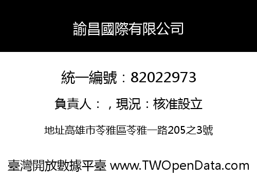 諭昌國際有限公司