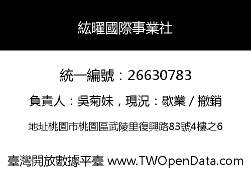 紘曜國際事業社