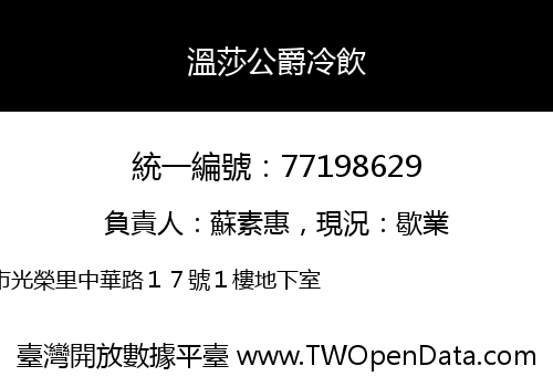 溫莎公爵冷飲