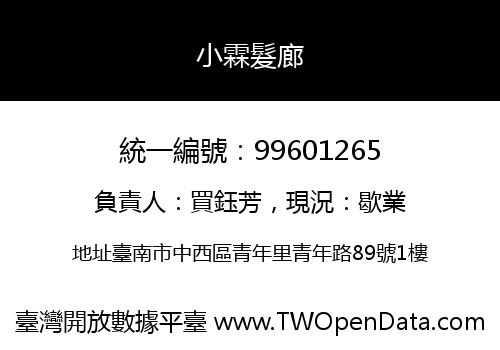 小霖髮廊