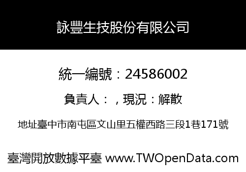 詠豐生技股份有限公司