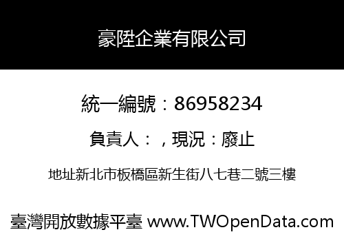 豪陞企業有限公司