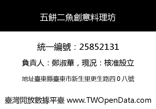 五餅二魚創意料理坊