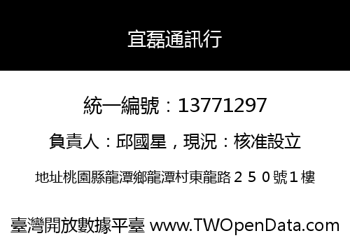 宜磊通訊行