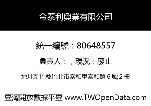 金泰利興業有限公司