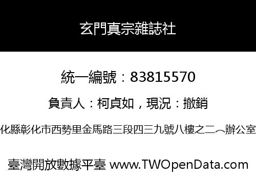 玄門真宗雜誌社