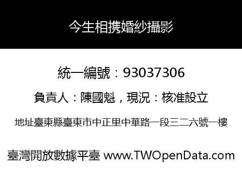 今生相携婚紗攝影
