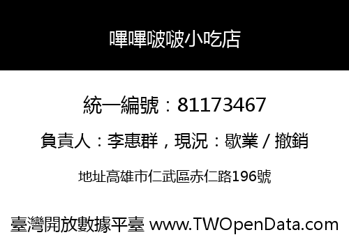 嗶嗶啵啵小吃店