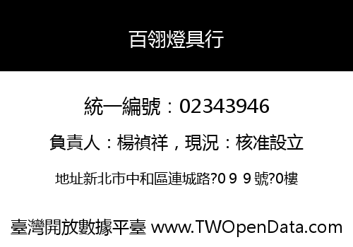 百翎燈具行