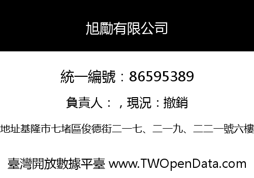 旭勵有限公司