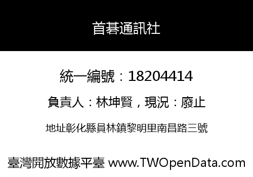 首碁通訊社