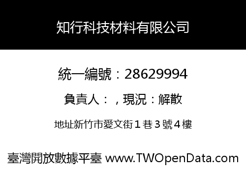 知行科技材料有限公司
