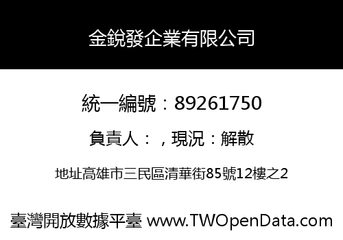 金銳發企業有限公司