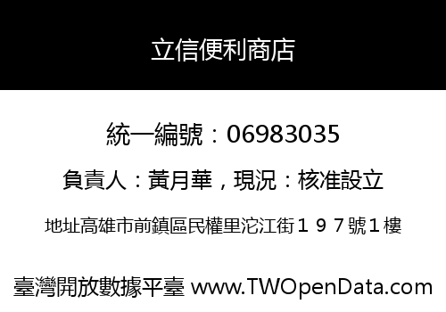 立信便利商店